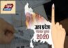 गोरखपुर के इस गांव में पहली बार बनेगी गांव की सरकार
