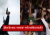 T20 WC: जीत के बाद ‘पगला’ गये पाकिस्तानी? अंधाधुंध गोलीबारी में पुलिसकर्मी समेत 12 घायल