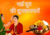 देशभर में मनाया जा रहा भाई दूज का त्योहार, पीएम मोदी ने भी दी बधाई