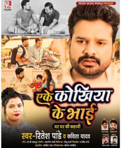 एके कोखिया के भाई