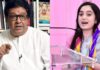 पैगंबर टिप्पणी मामले में घिरी नुपुर शर्मा को मिला राज ठाकरे का साथ